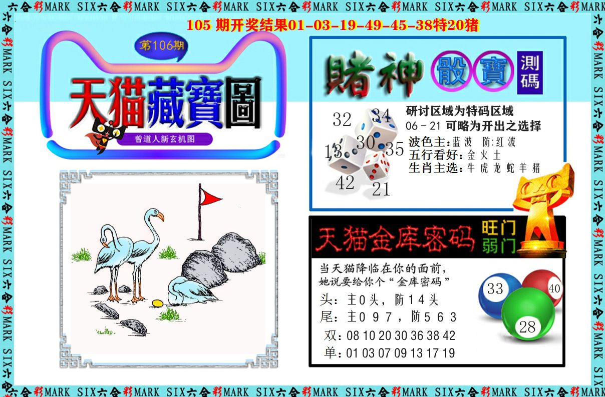 天猫藏宝图 第106期