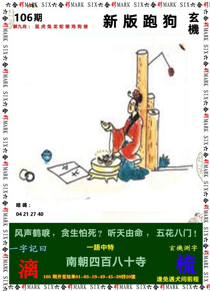 悟入其图 第106期