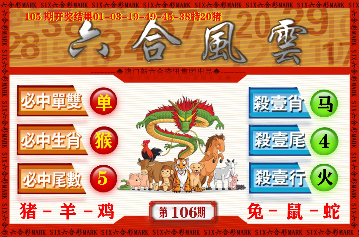 六合风云 第106期