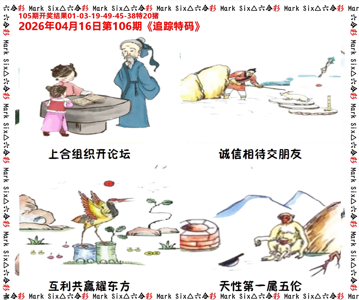 追踪特码 第106期