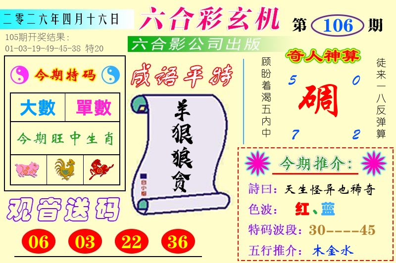 澳门六合玄机 第106期