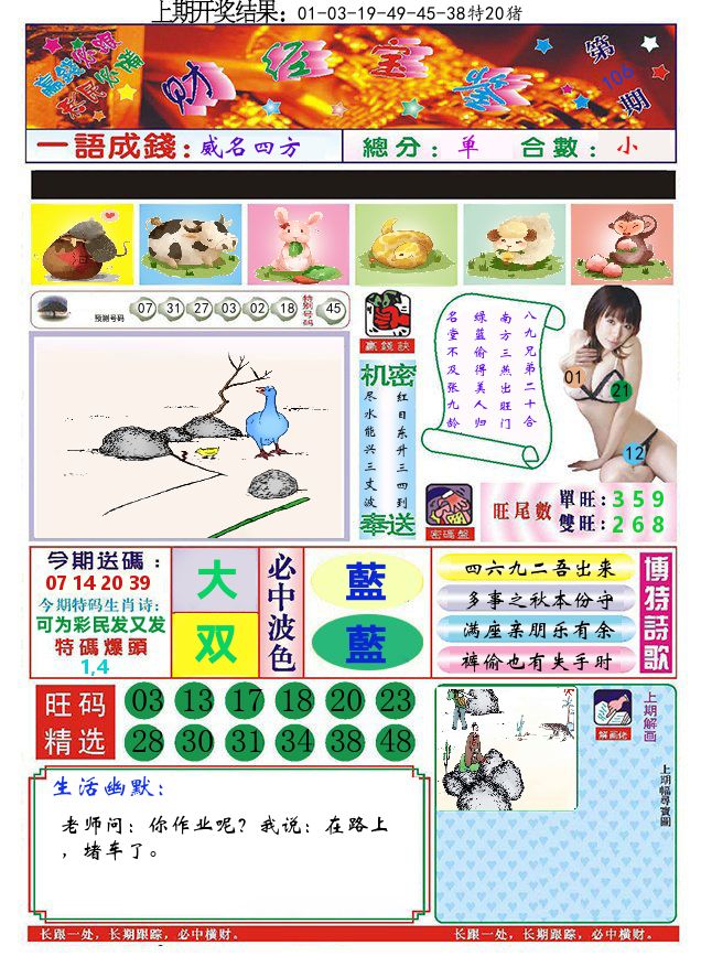 澳门财经宝鉴 第106期