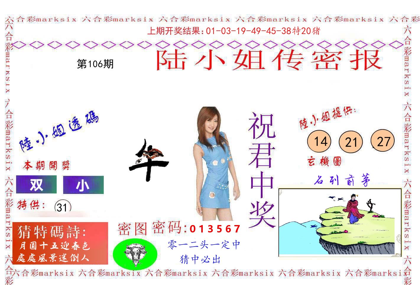 陆小姐密报 第106期