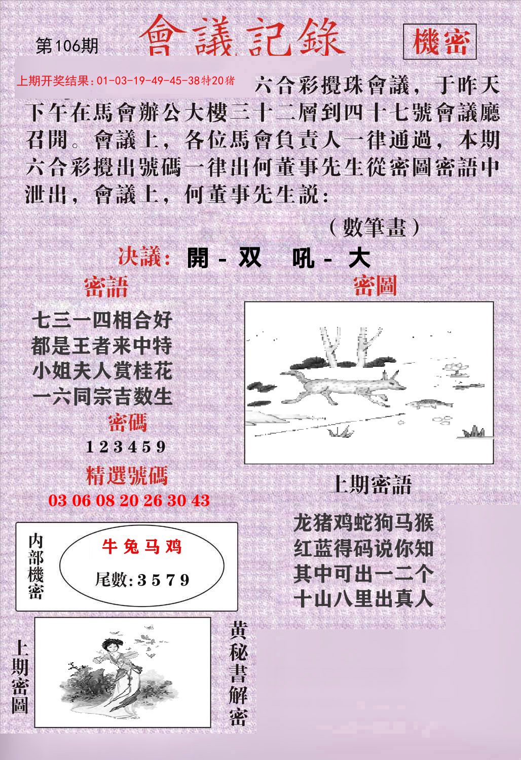 会议记录 第106期