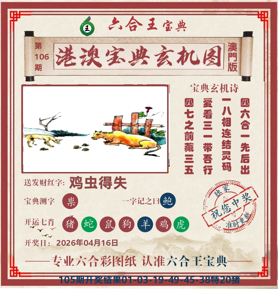 六合王宝典玄机 第106期