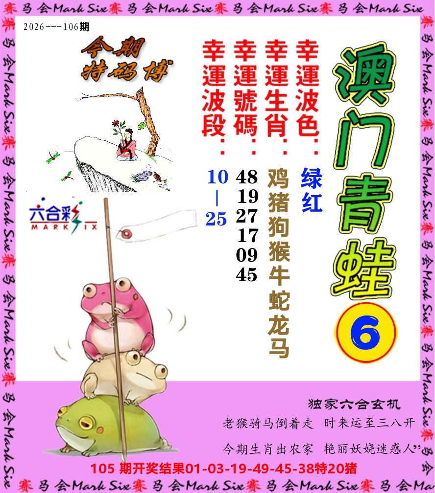 青蛙系列6 第106期