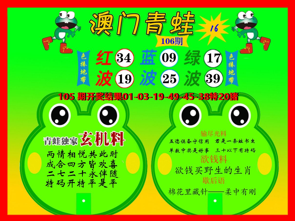 青蛙系列16 第106期