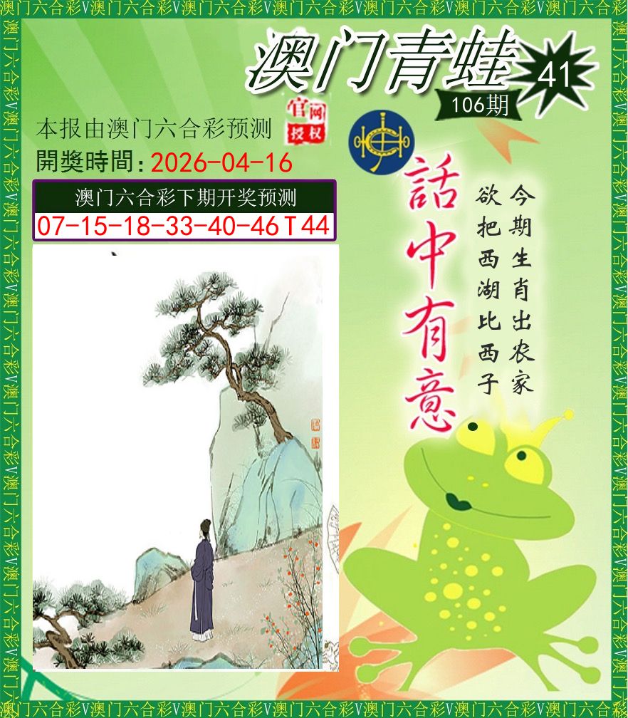 青蛙系列43 第106期