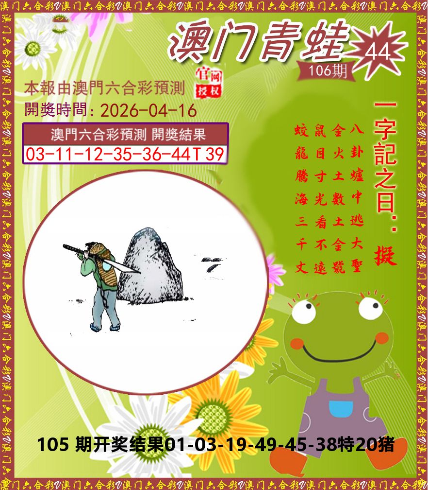 青蛙系列44 第106期