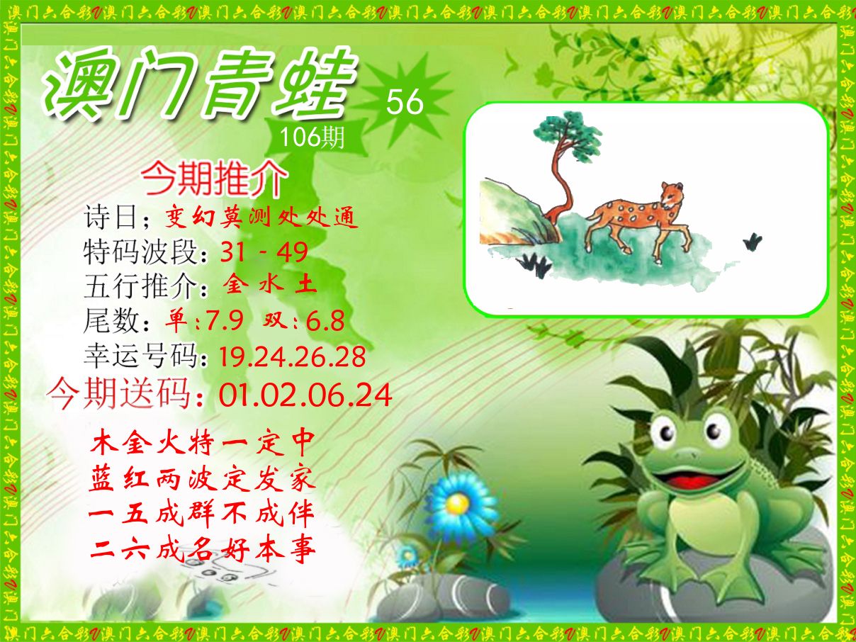 青蛙系列56 第106期