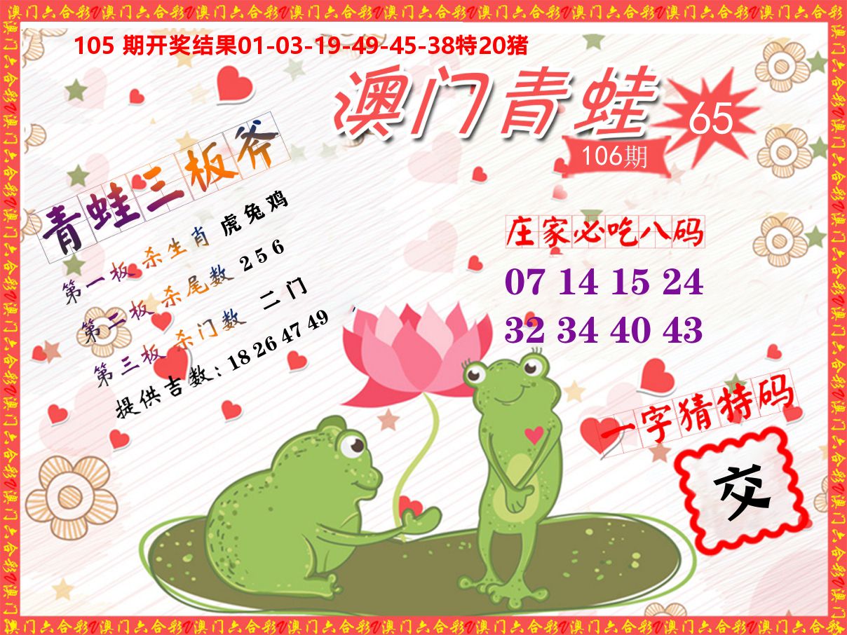 青蛙系列65 第106期