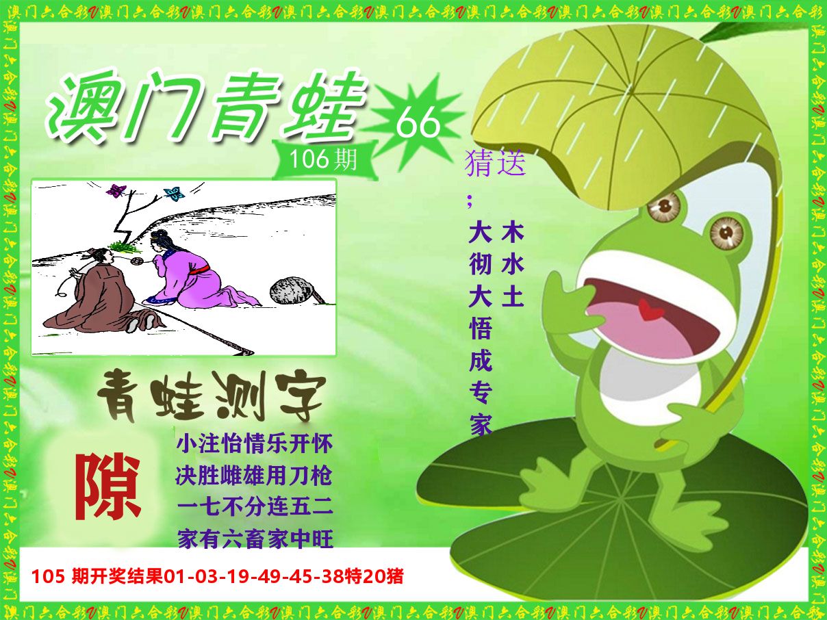 青蛙系列66 第106期
