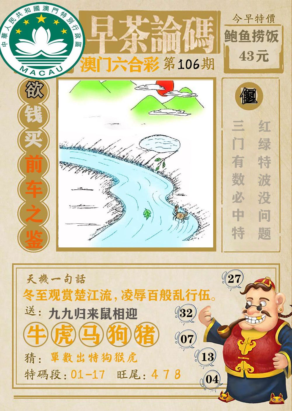 早茶论码 第106期