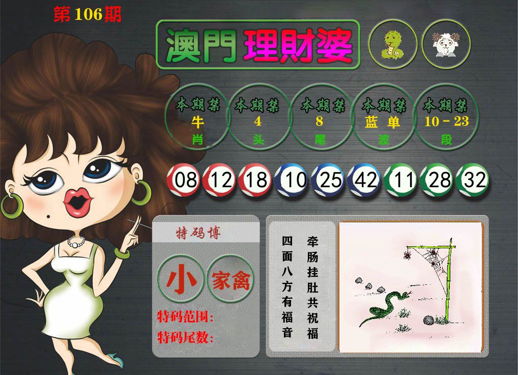 理财婆 第106期