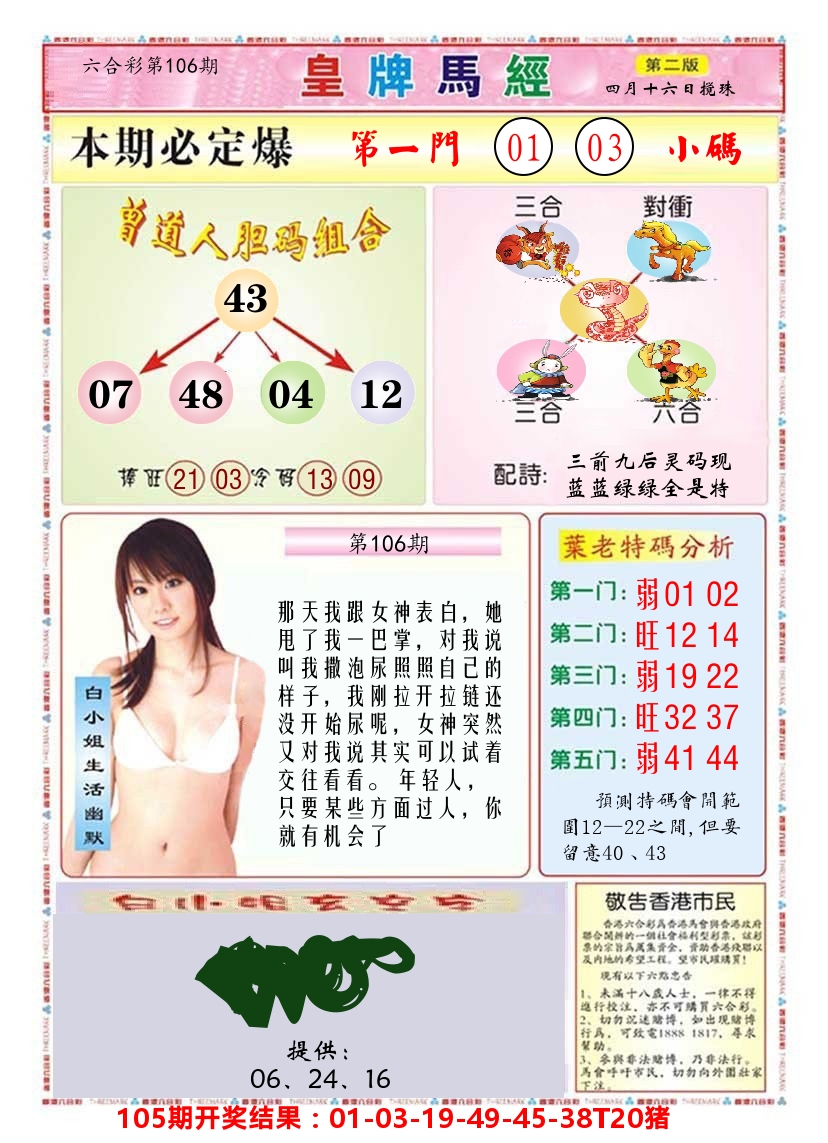 澳门皇牌马经B 第106期