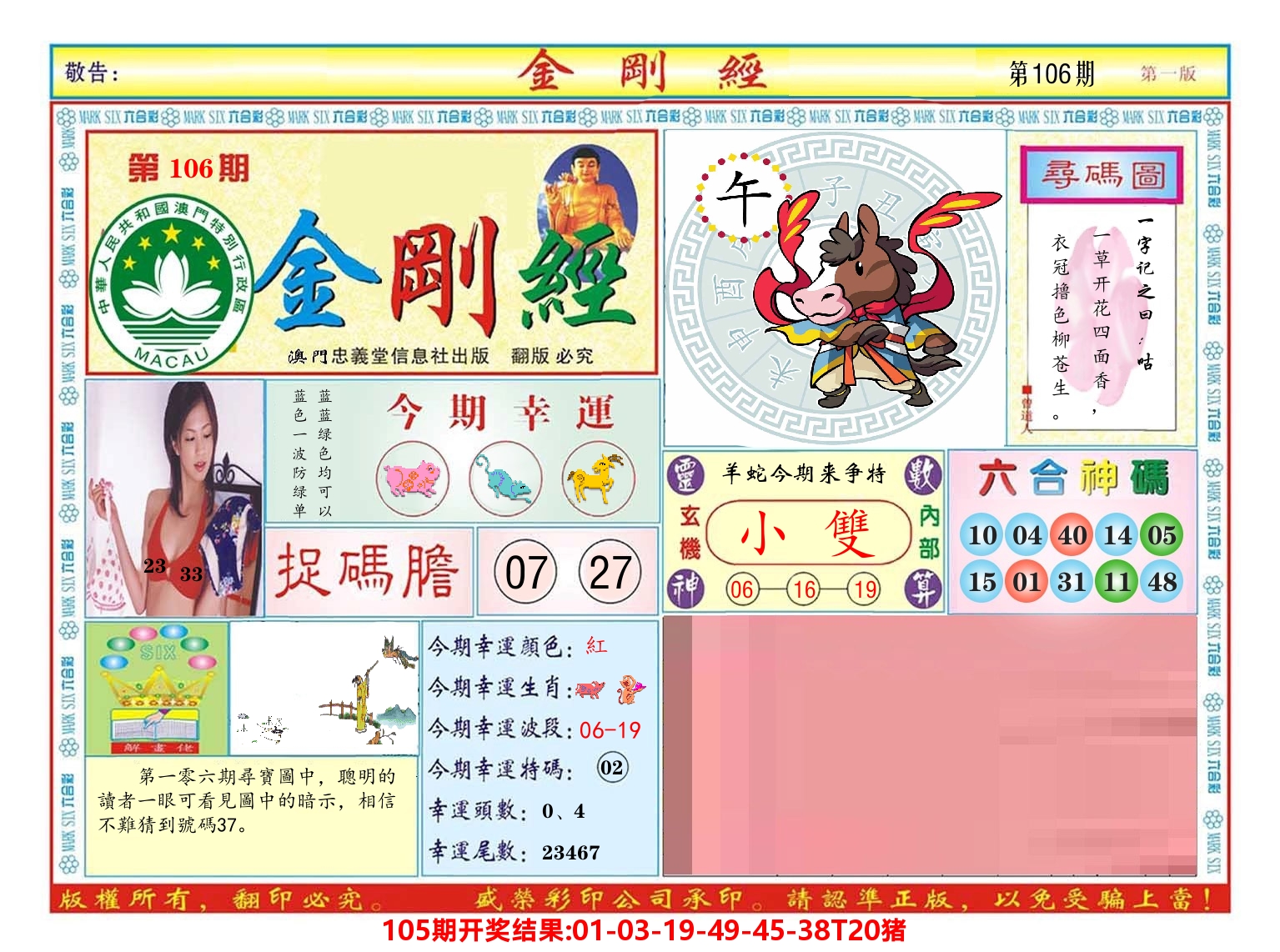 澳门金刚经 第106期