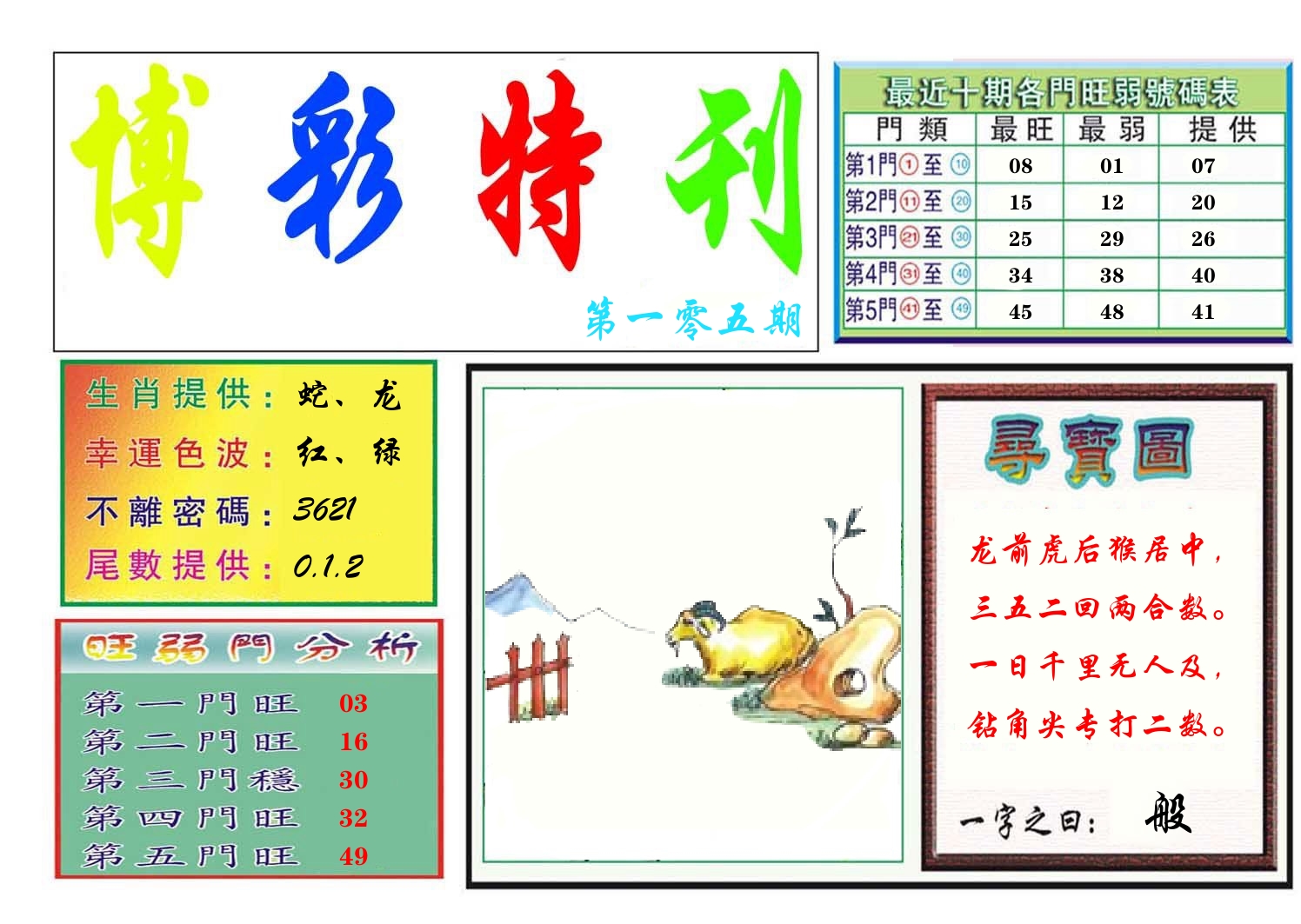 博彩特刊 第106期