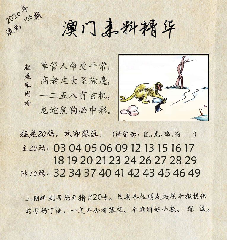 精华来料 第106期