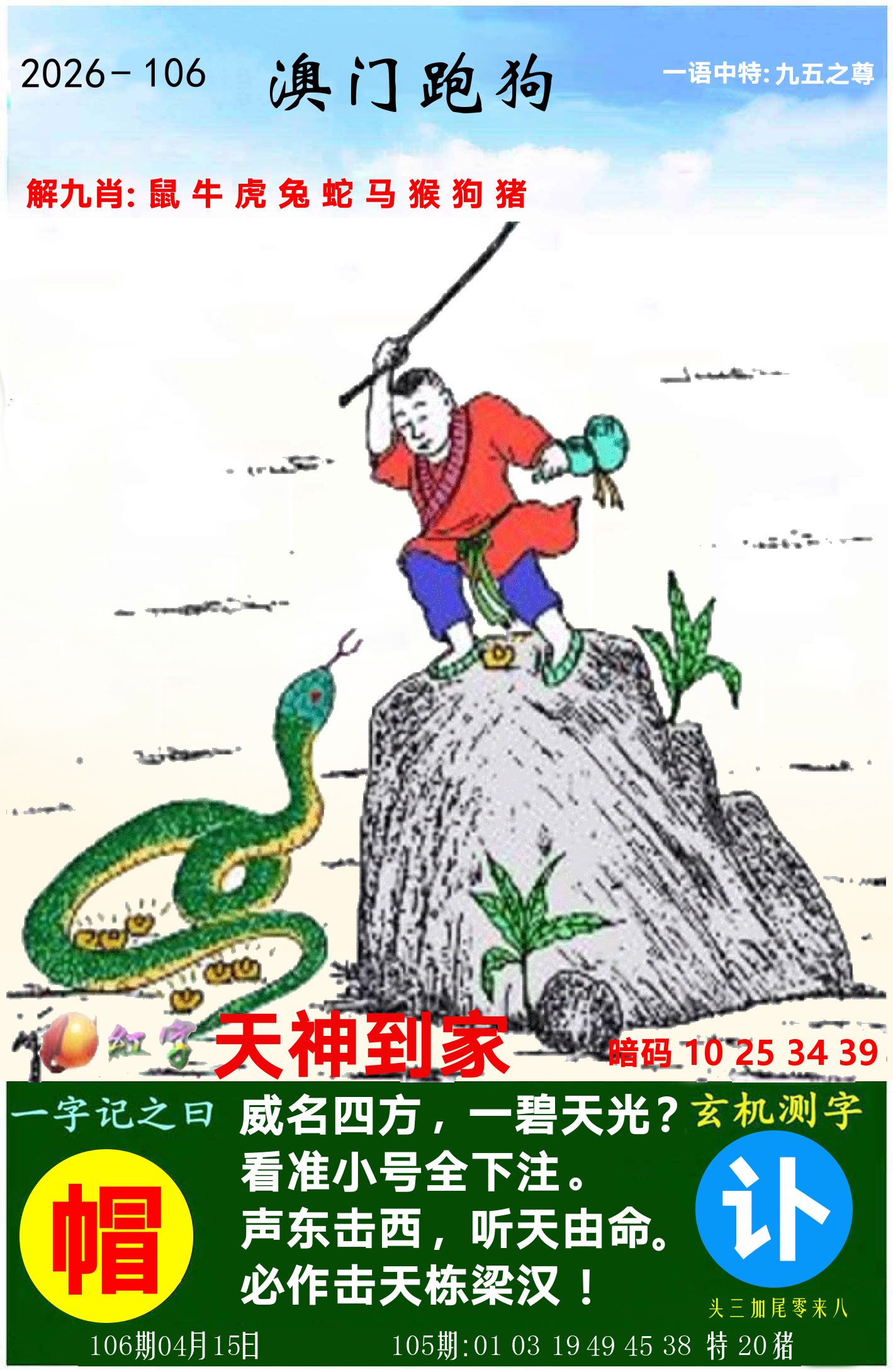 澳门跑狗图 第106期