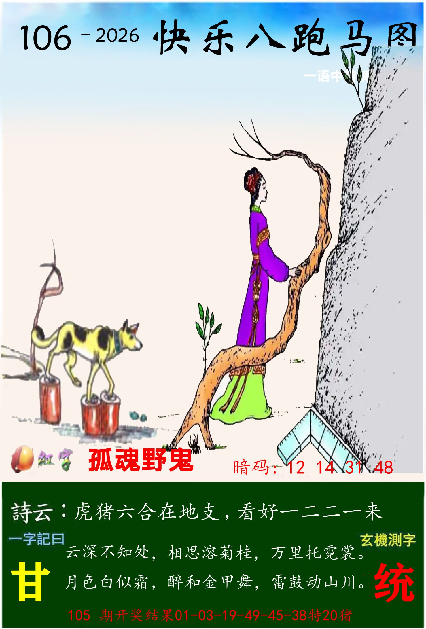 澳门跑马 第106期