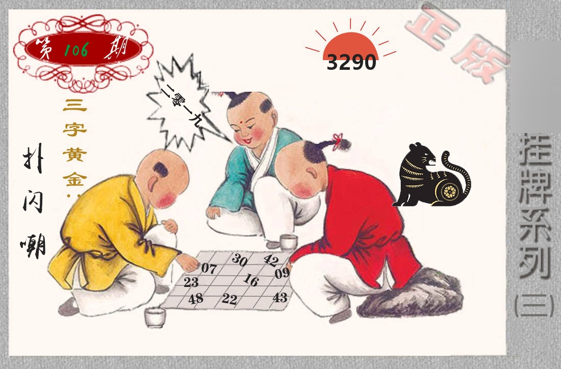 挂牌系列3 第106期