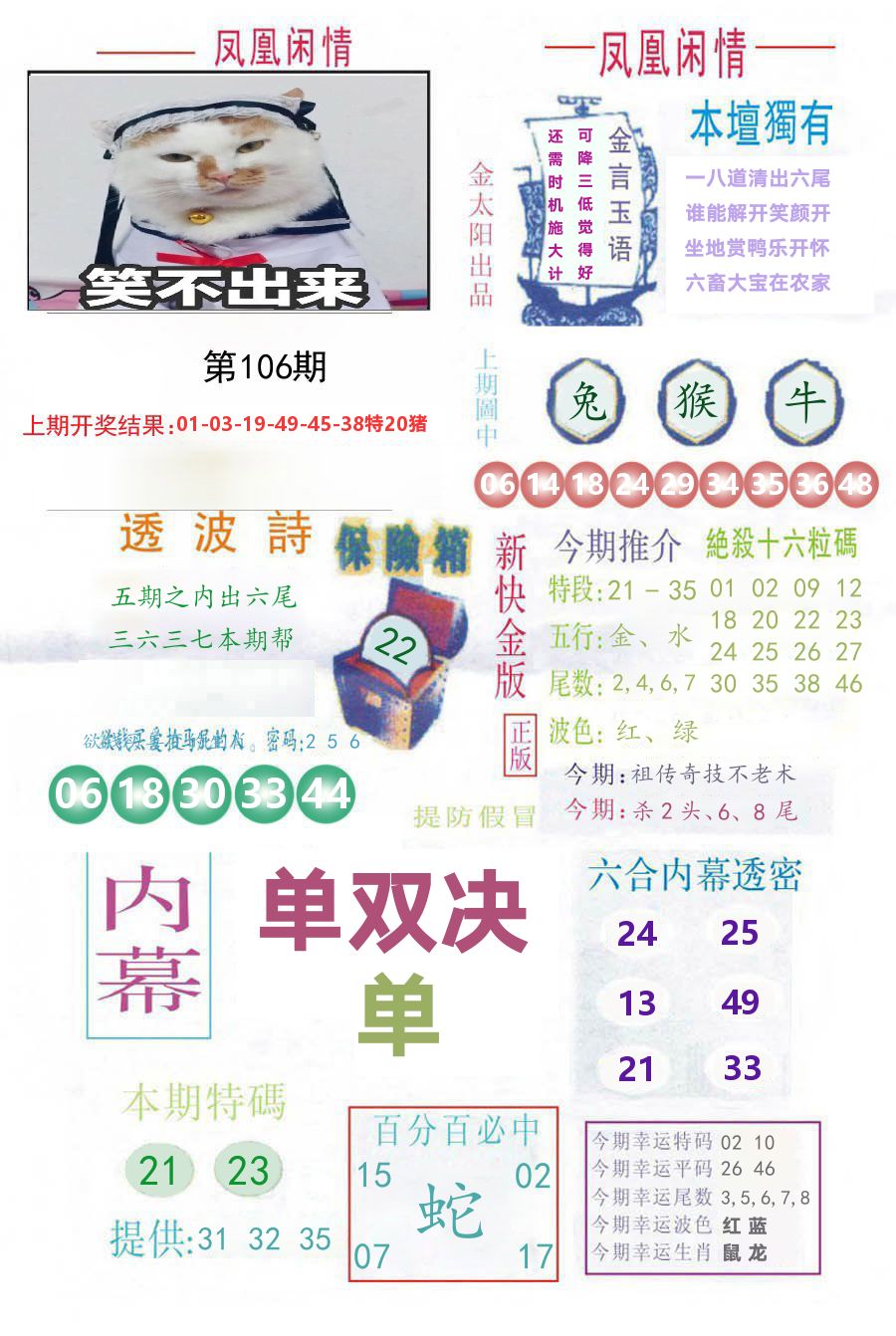 凤凰闲情 第106期