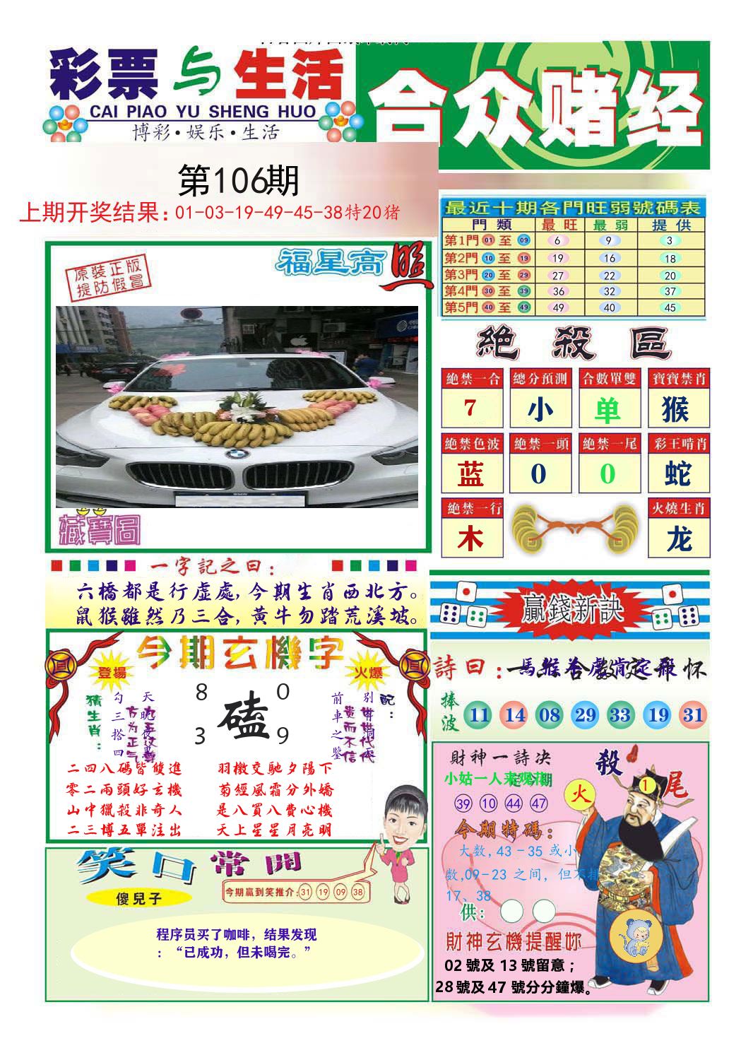 合众赌经 第106期