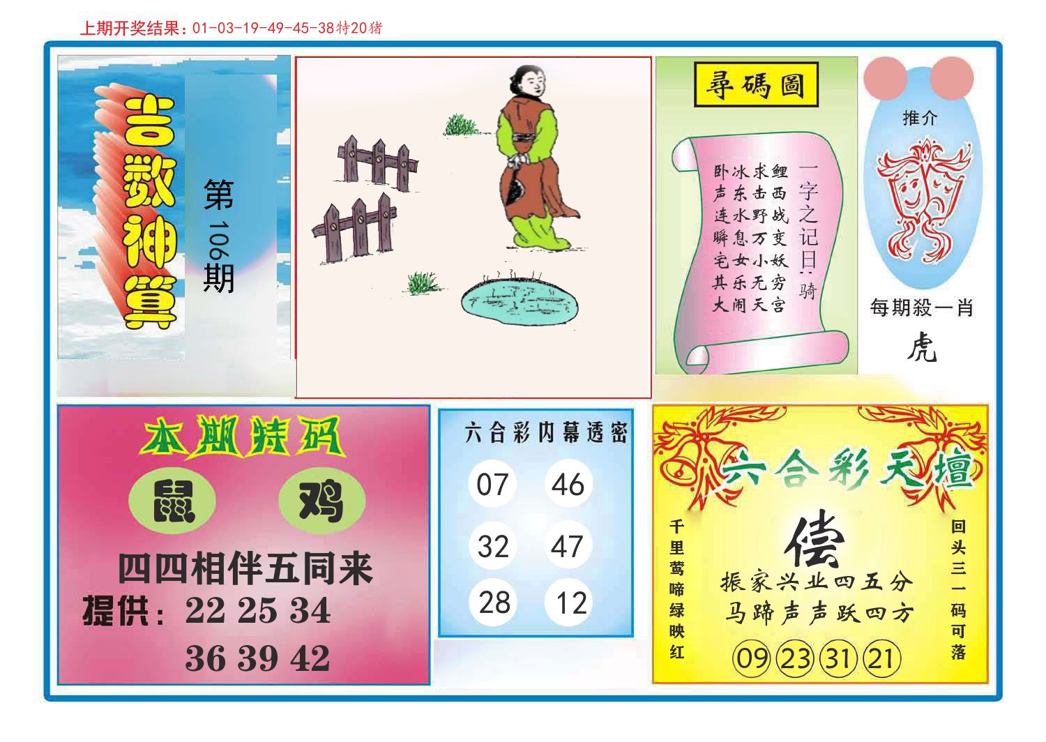 吉数神算 第106期