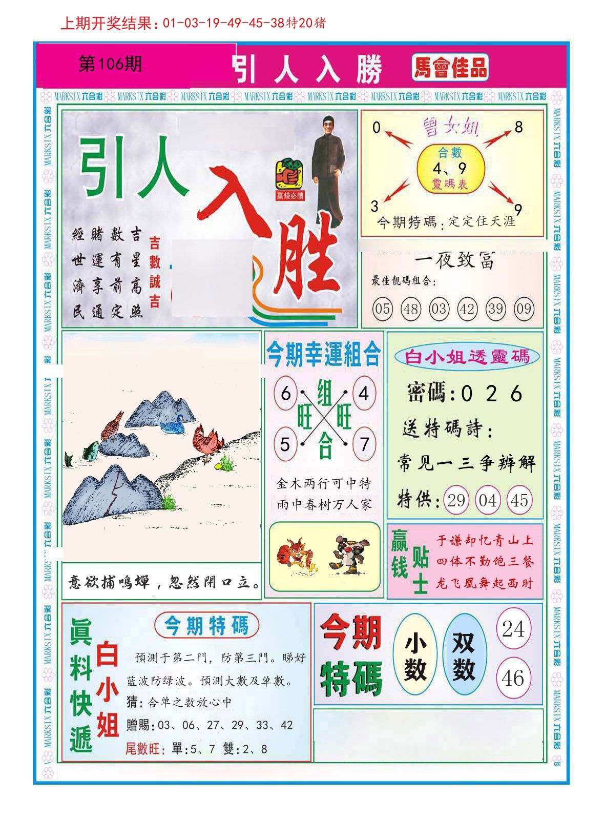 引人入胜 第106期