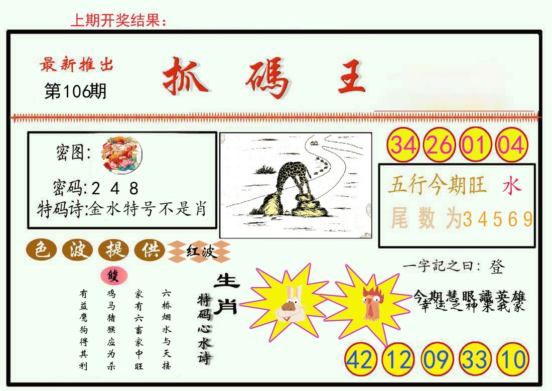 最新抓码王 第106期