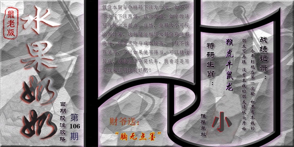 水果奶奶最老版 第106期