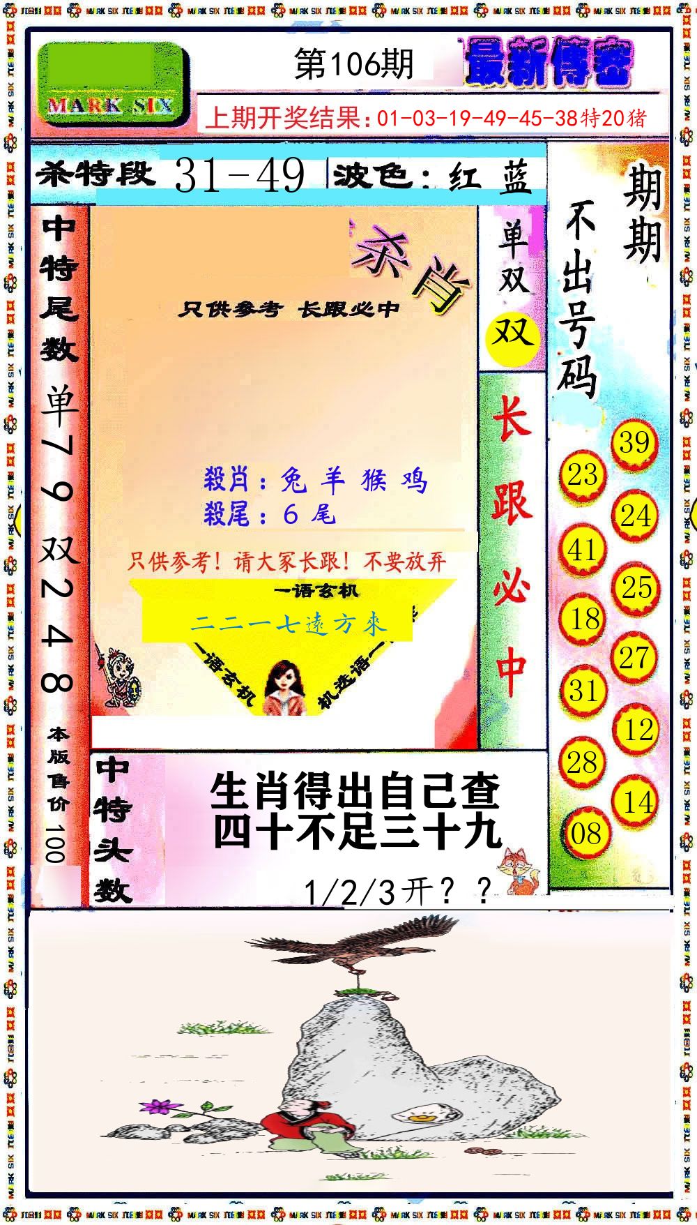 最新传密 第106期