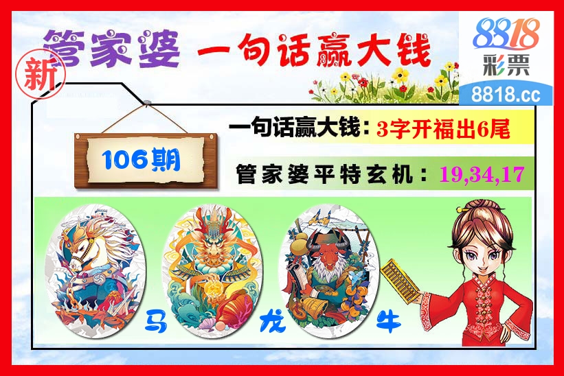 管家婆 第106期