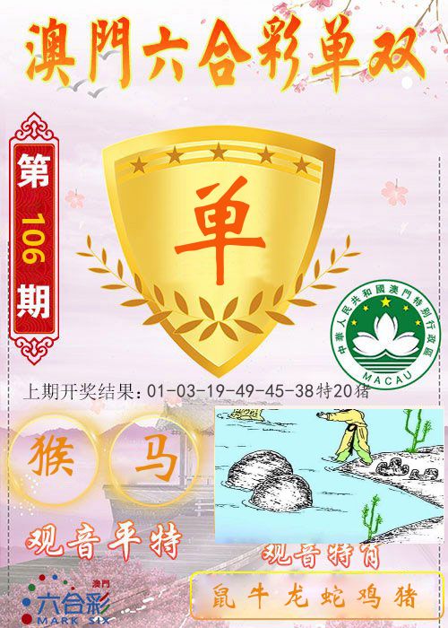快乐六合彩单双 第106期