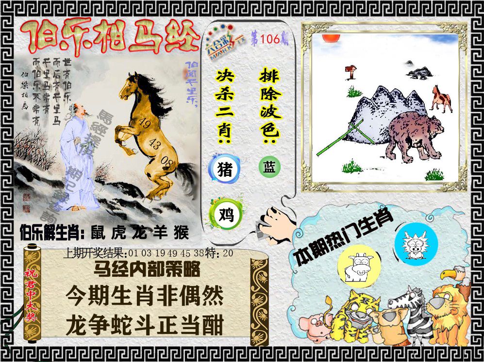 伯乐相马经 第106期