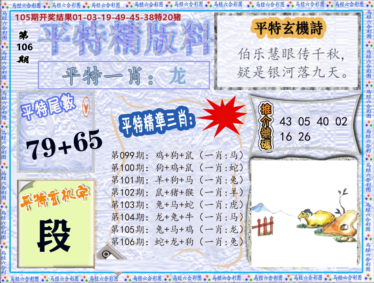 平特精版料 第106期