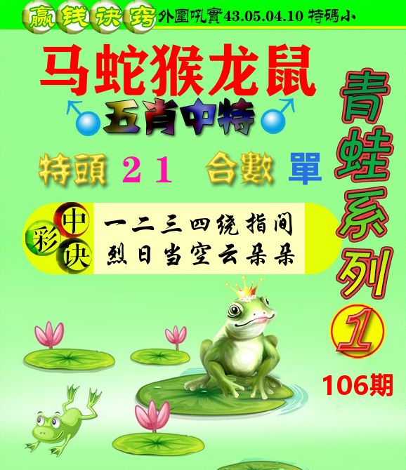 青蛙彩图 第106期