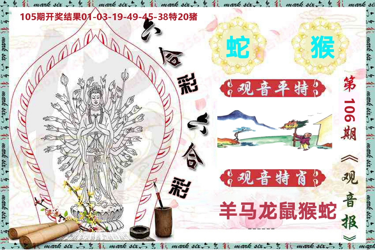 观音报 第106期