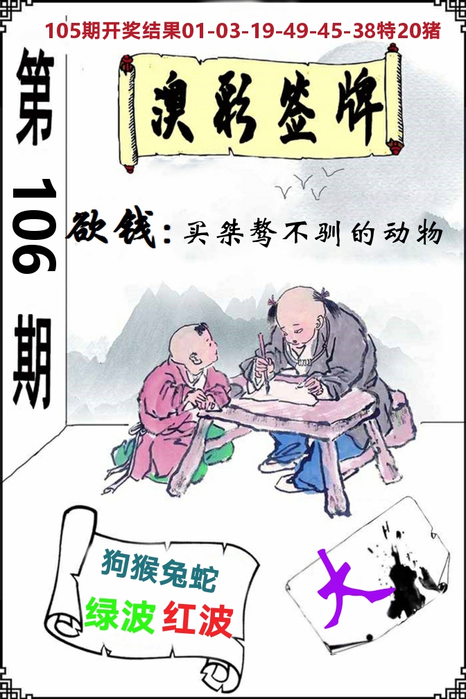 澳门签牌 第106期