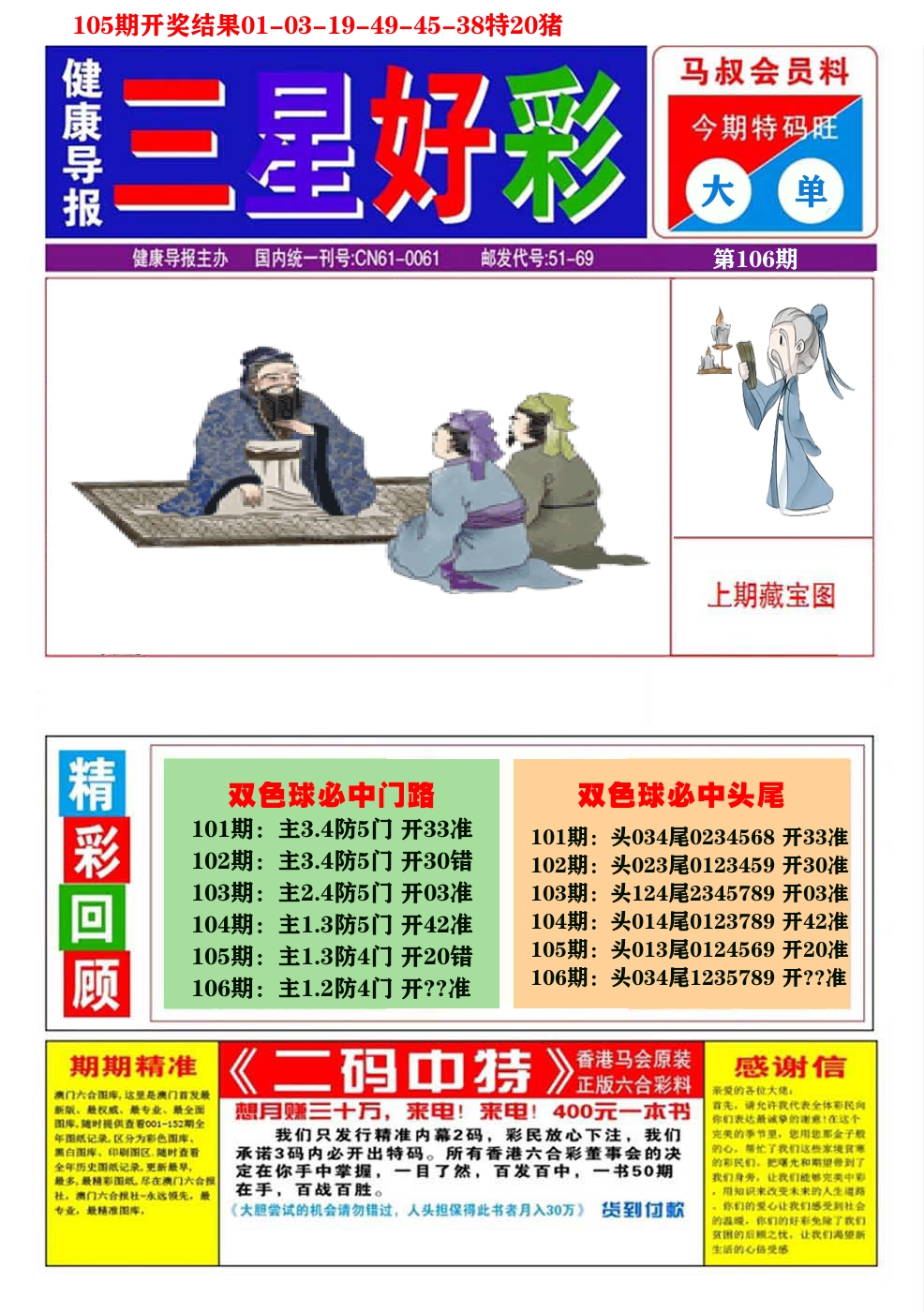 澳门三星好彩A 第106期