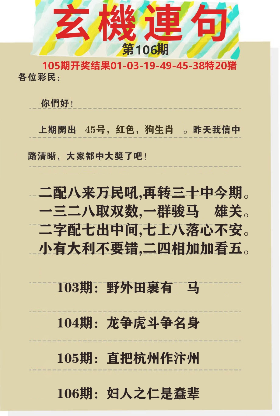 澳门特码王C 第106期