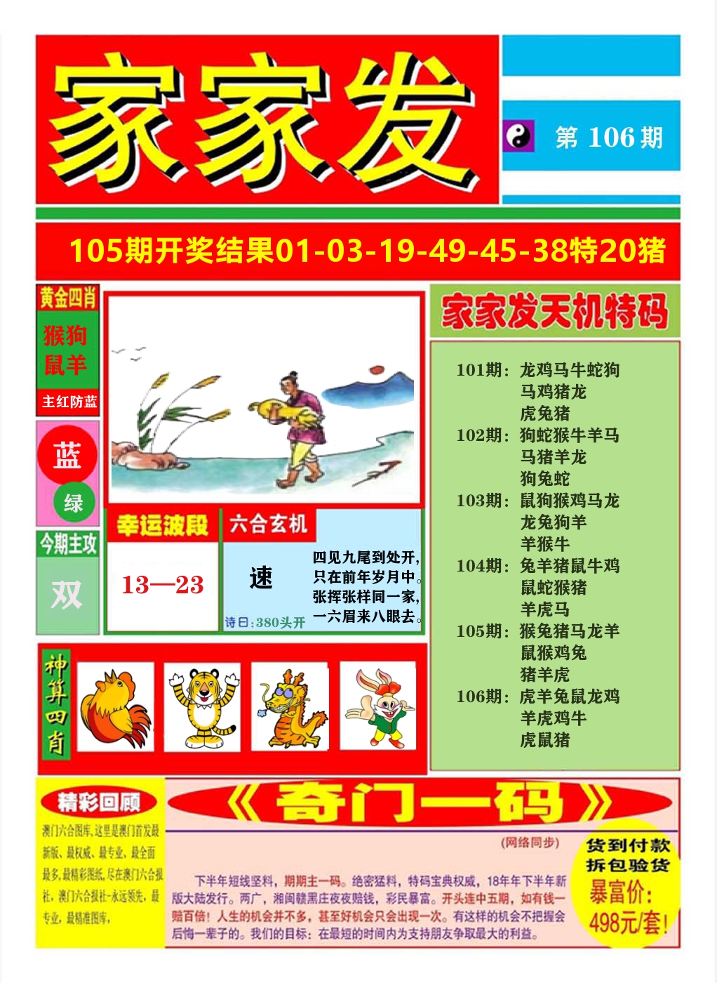 澳门家家发A 第106期