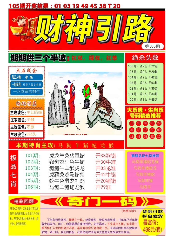 财神引路 第106期