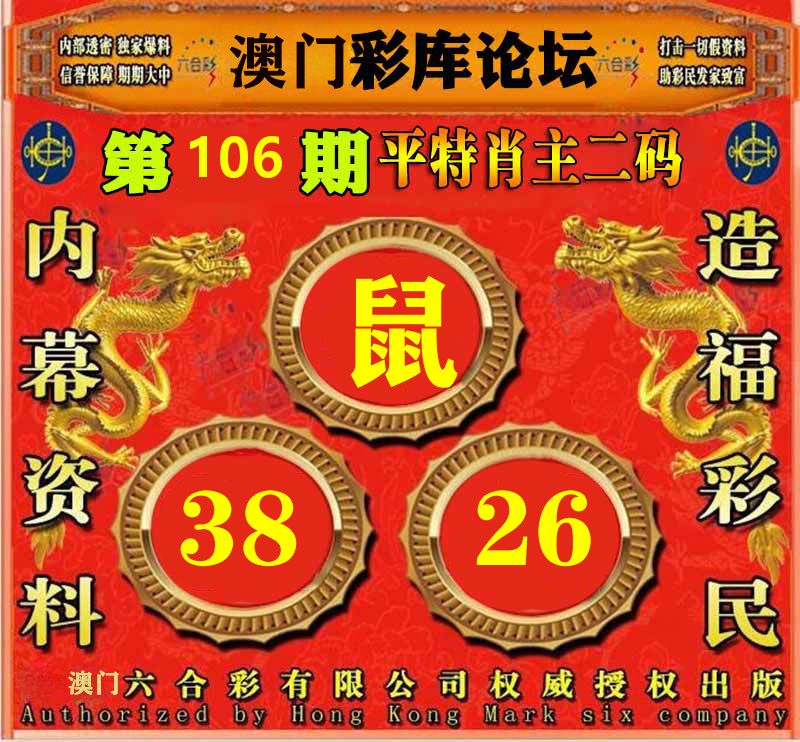 彩库论坛 第106期
