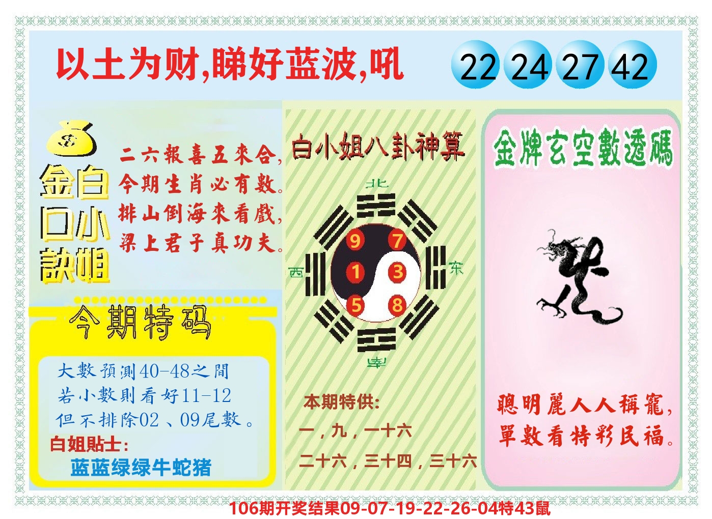白小姐金口决 第107期