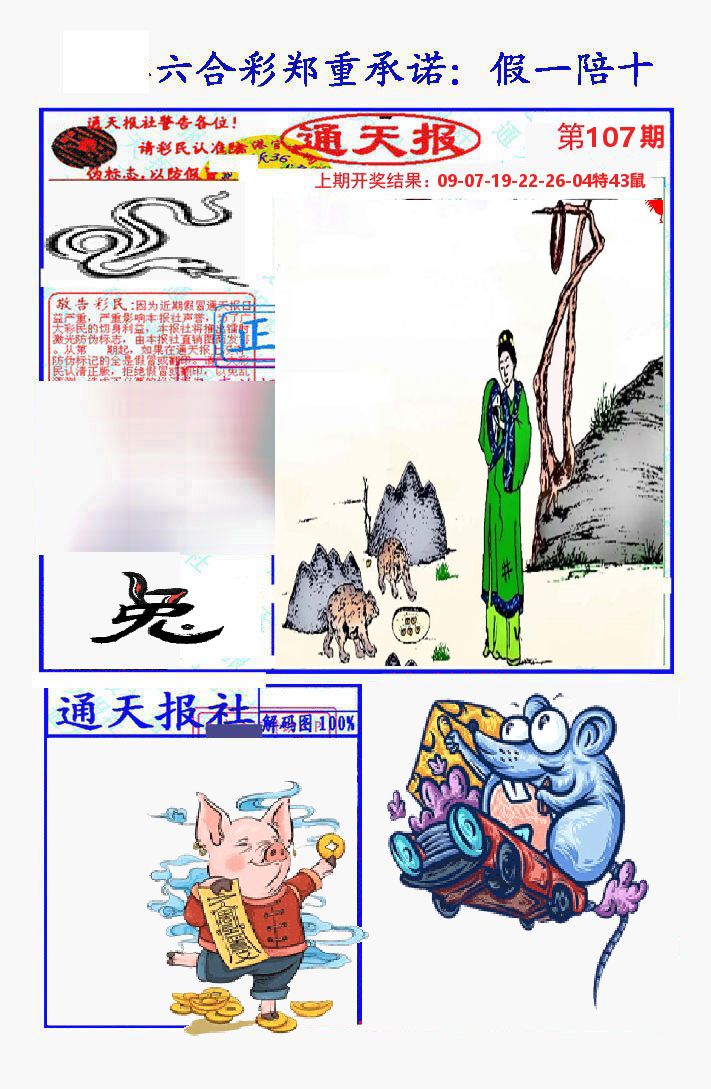 通天报 第107期