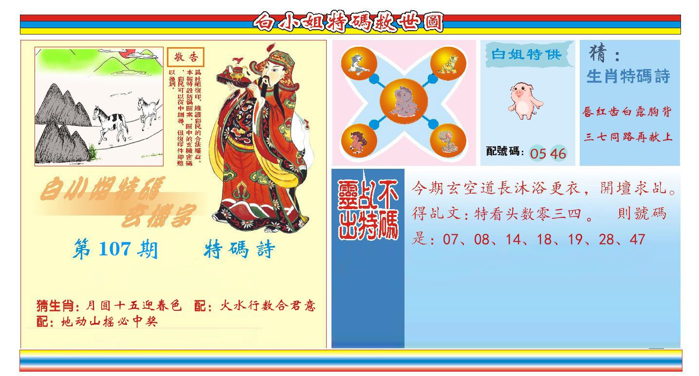 白小姐特码救世 第107期