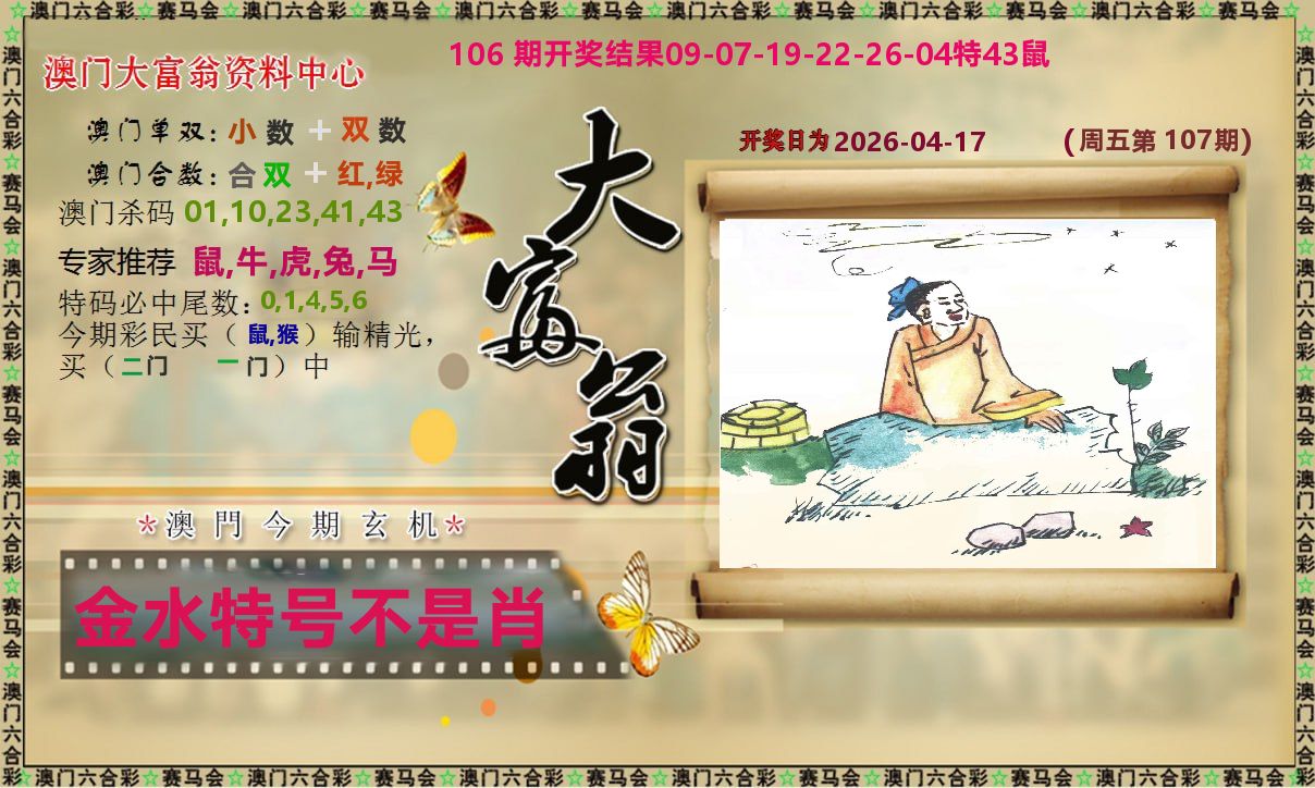 新大富翁 第107期