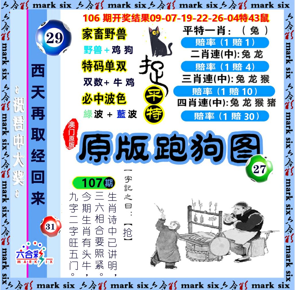 原版跑狗图 第107期