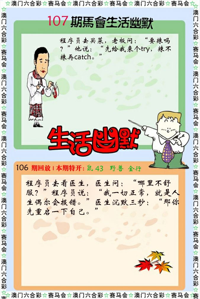 新生活幽默 第107期